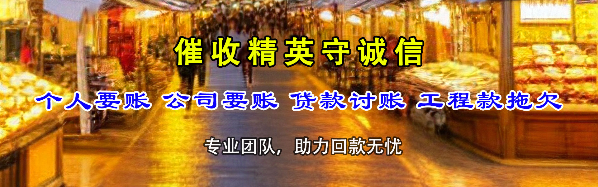 杨浦要账公司